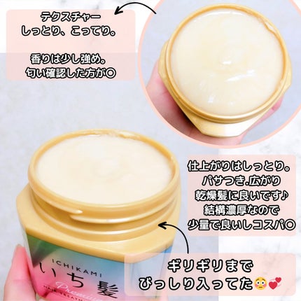 プレミアム ラッピングマスク/いち髪/ヘアマスク・ヘアパックを使ったクチコミ(4枚目)