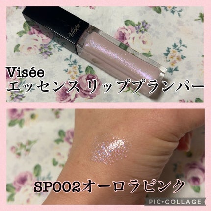 エッセンス リッププランパー/Visée/リッププランパーを使ったクチコミ(1枚目)