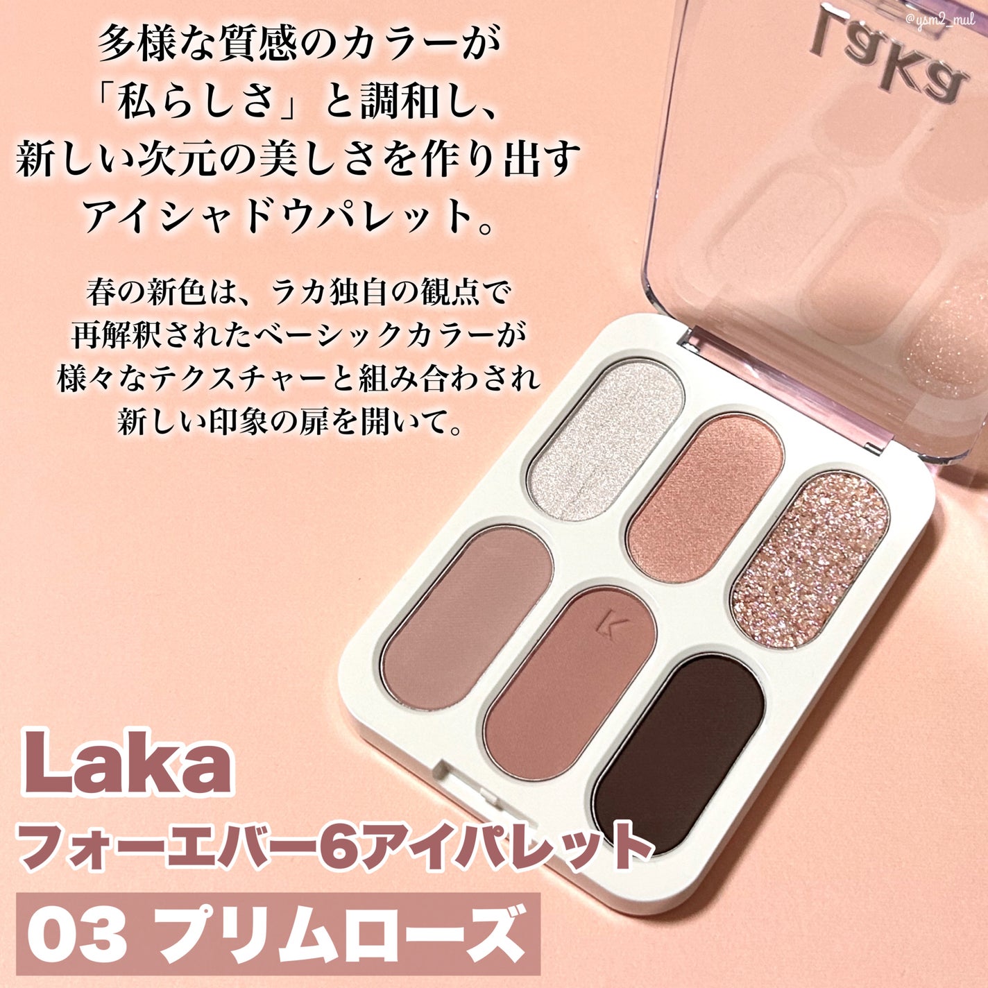 フォーエバー6アイパレット/Laka/アイシャドウパレットを使ったクチコミ(2枚目)