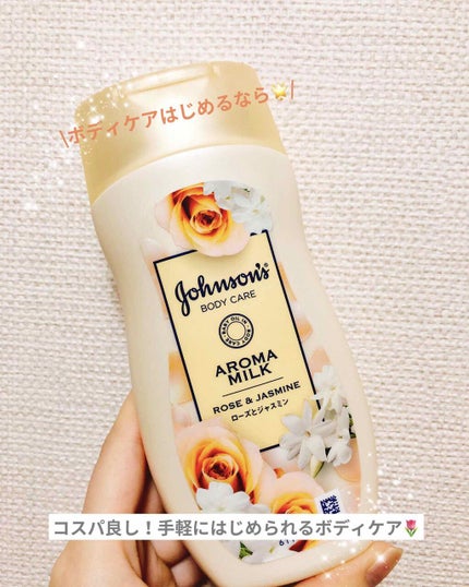 エクストラケア アロマミルク/ジョンソンボディケア/ボディミルクを使ったクチコミ(1枚目)
