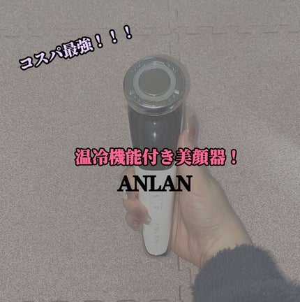 多機能温冷美顔器/ANLAN/美顔器・マッサージを使ったクチコミ(1枚目)