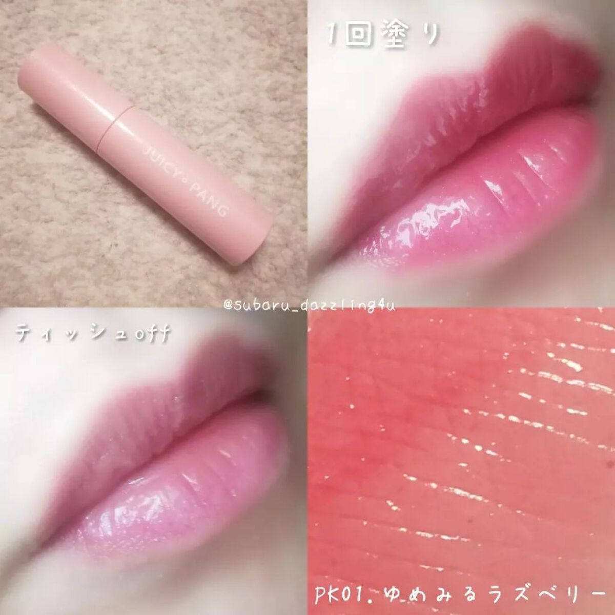 アピュー ジューシーパン スパークリングティント/A’pieu/口紅を使ったクチコミ（3枚目）