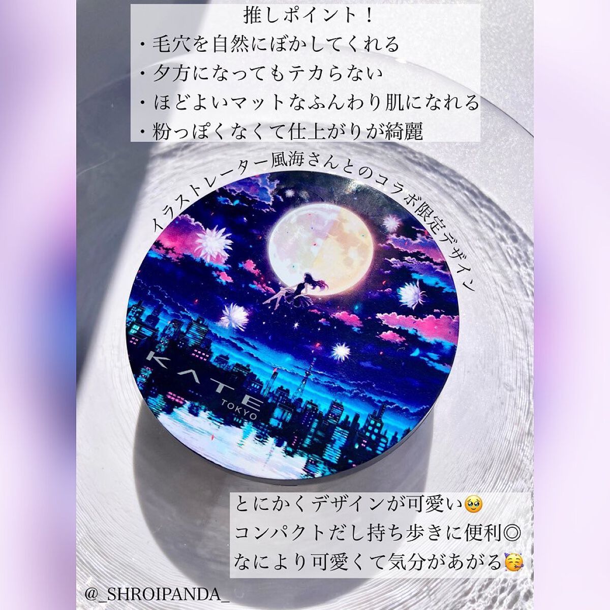 ムーンプレストブライトパウダー/KATE/プレストパウダーを使ったクチコミ(4枚目)