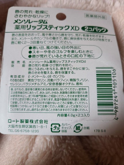 薬用リップスティックXD/メンソレータム/リップクリームを使ったクチコミ(2枚目)