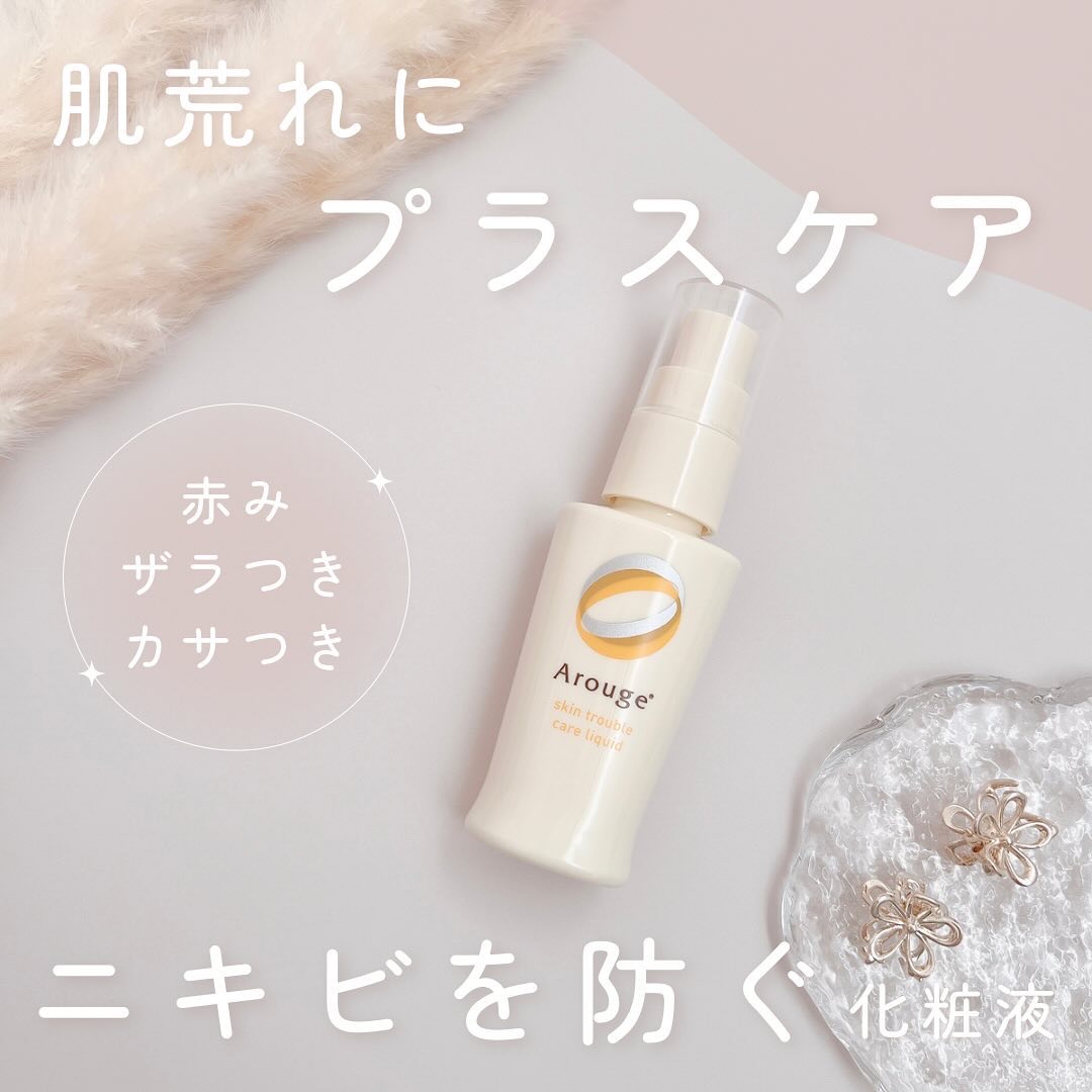 トラブルリペア リキッド/アルージェ/美容液を使ったクチコミ（1枚目）