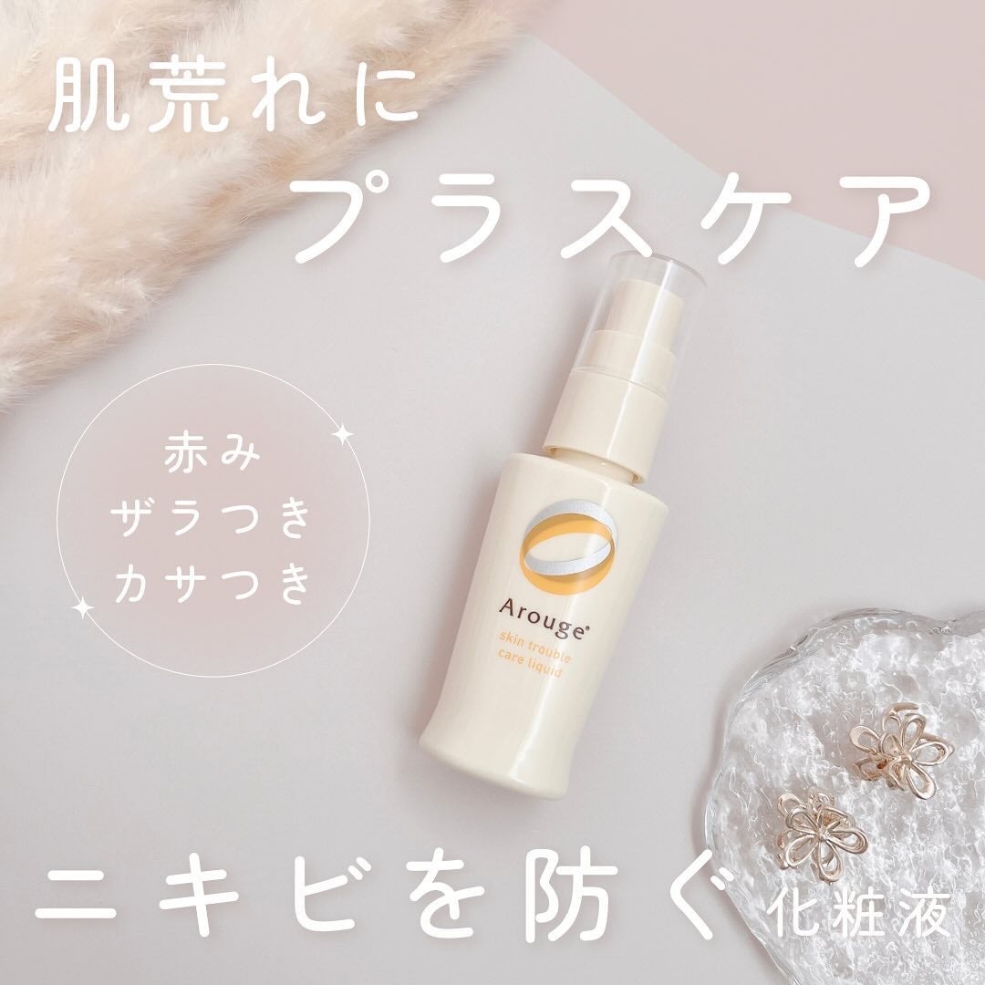 トラブルリペア リキッド/アルージェ/美容液を使ったクチコミ(1枚目)