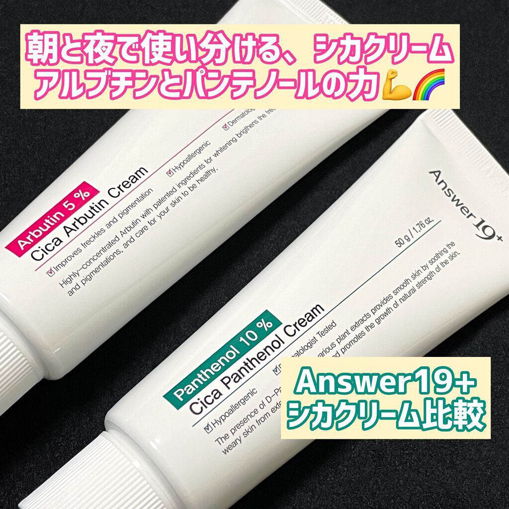シカアルブチンクリーム/Answer19+/フェイスクリームを使ったクチコミ（1枚目）