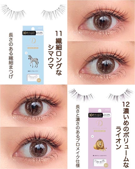 ドーリーウインク サロンアイラッシュ/ドーリーウインク/つけまつげを使ったクチコミ(8枚目)