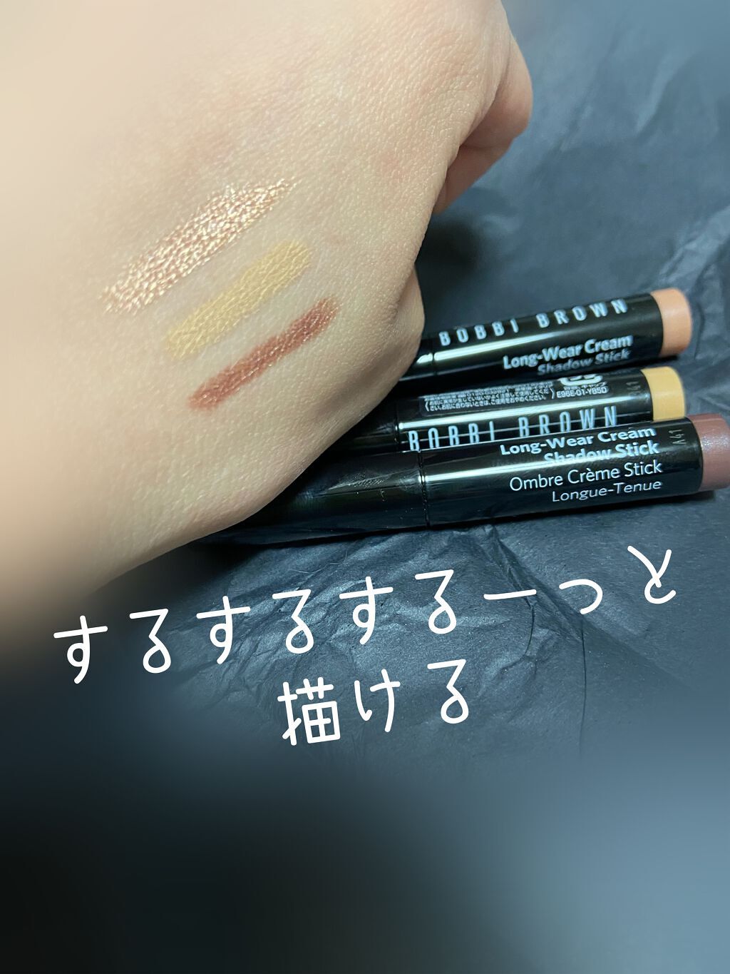 ソーホー グロウ ミニ ロングウェア クリーム シャドウ セット/BOBBI BROWN/スティックアイシャドウを使ったクチコミ（2枚目）