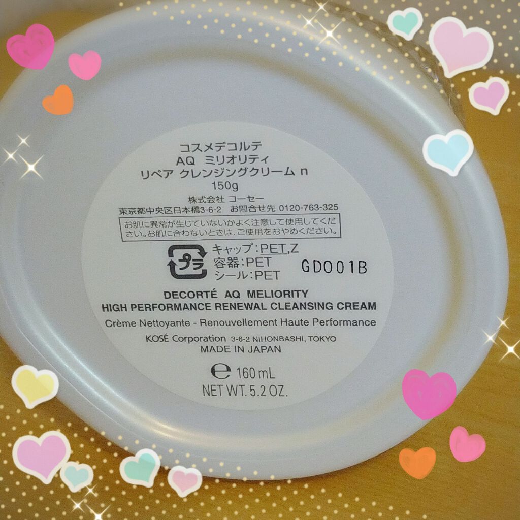 AQ ミリオリティ リペア クレンジングクリーム n/DECORTÉ/クレンジングクリームを使ったクチコミ（2枚目）