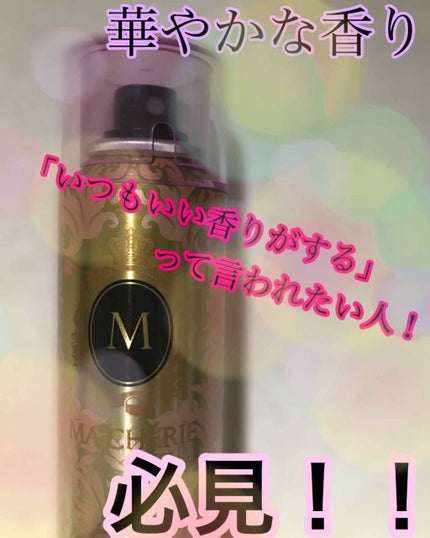 ヘアフレグランス EX/MACHERIE/プレスタイリング・寝ぐせ直しを使ったクチコミ(1枚目)