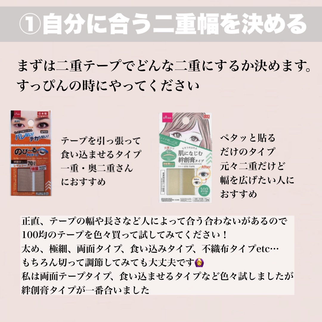 のびーるアイテープ（絆創膏タイプ、レギュラー）/DAISO/二重まぶた用アイテムを使ったクチコミ（2枚目）
