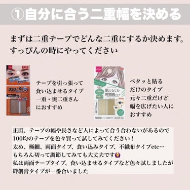 ふたえテープ 目立たず肌になじむ絆創膏タイプ/DAISO/二重まぶた用アイテムを使ったクチコミ（2枚目）