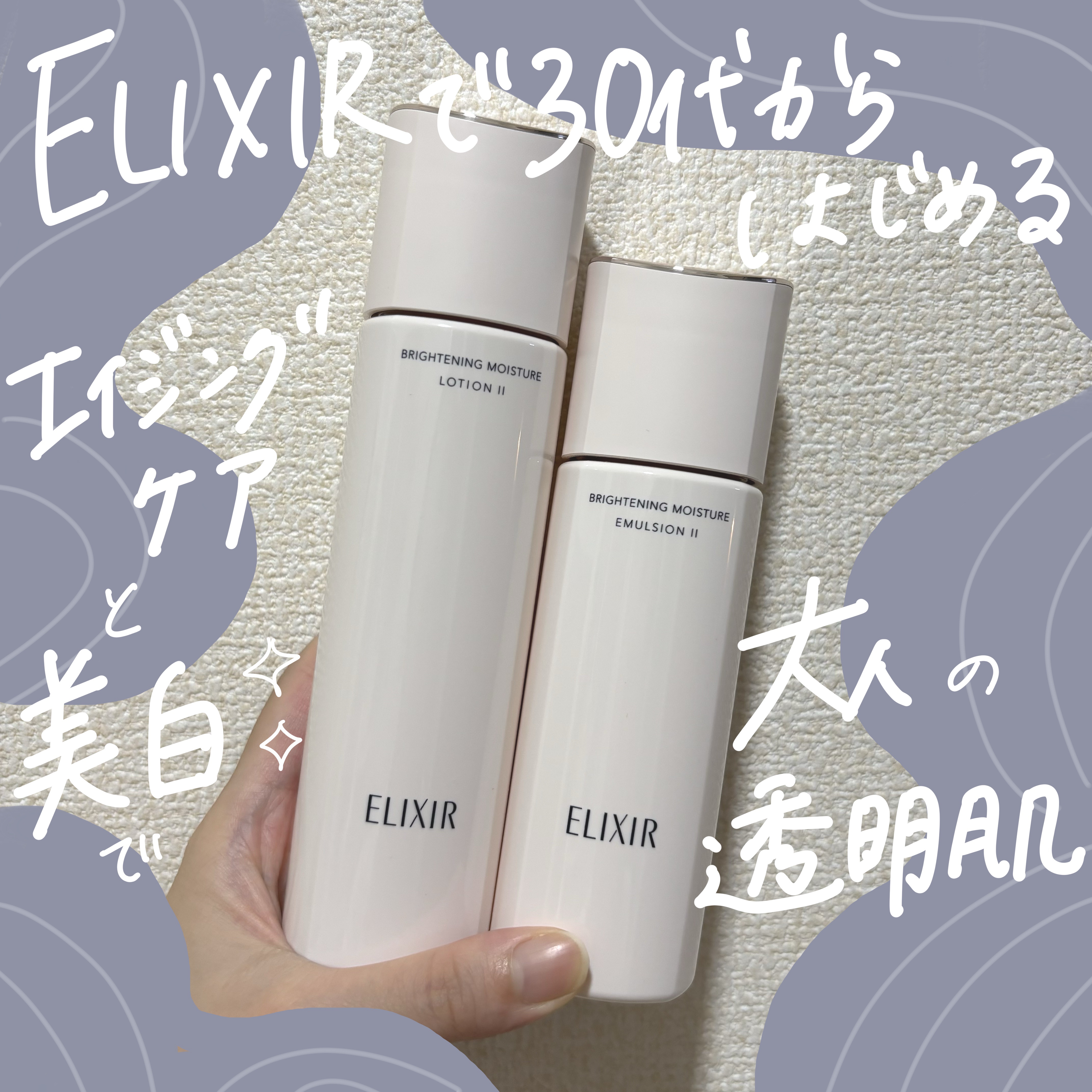 ブライトニング　ローション　ＷＴ　Ⅱ/エリクシール/化粧水を使ったクチコミ（1枚目）
