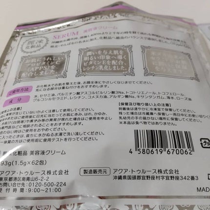 美容液クリーム/麗凍化粧品/フェイスクリームを使ったクチコミ(2枚目)