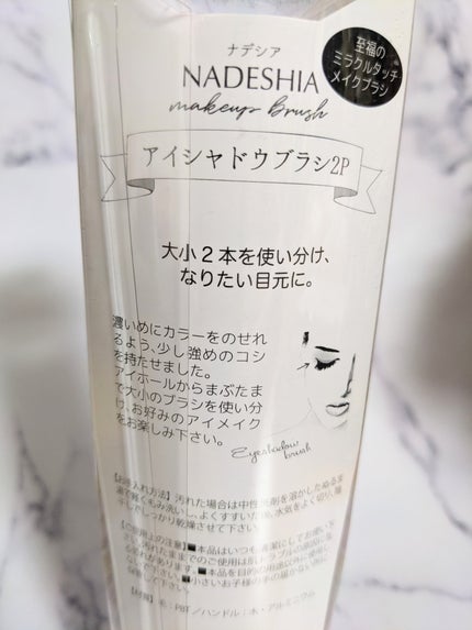 ナデシア アイシャドウブラシ2P/NADESHIA/メイクブラシを使ったクチコミ(2枚目)