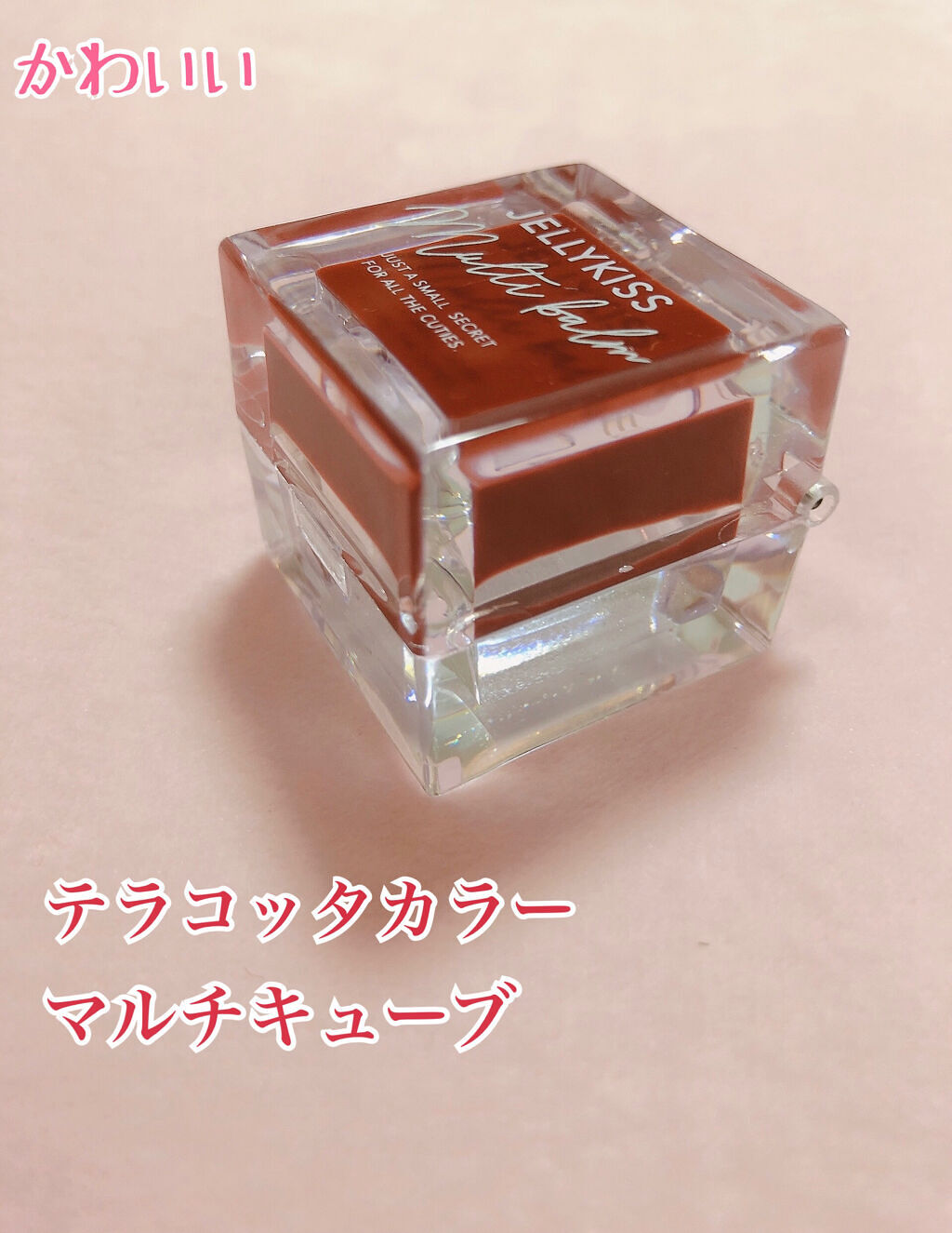 ジェリキス マルチバーム/JellyKiss/ジェル・クリームアイシャドウを使ったクチコミ（1枚目）