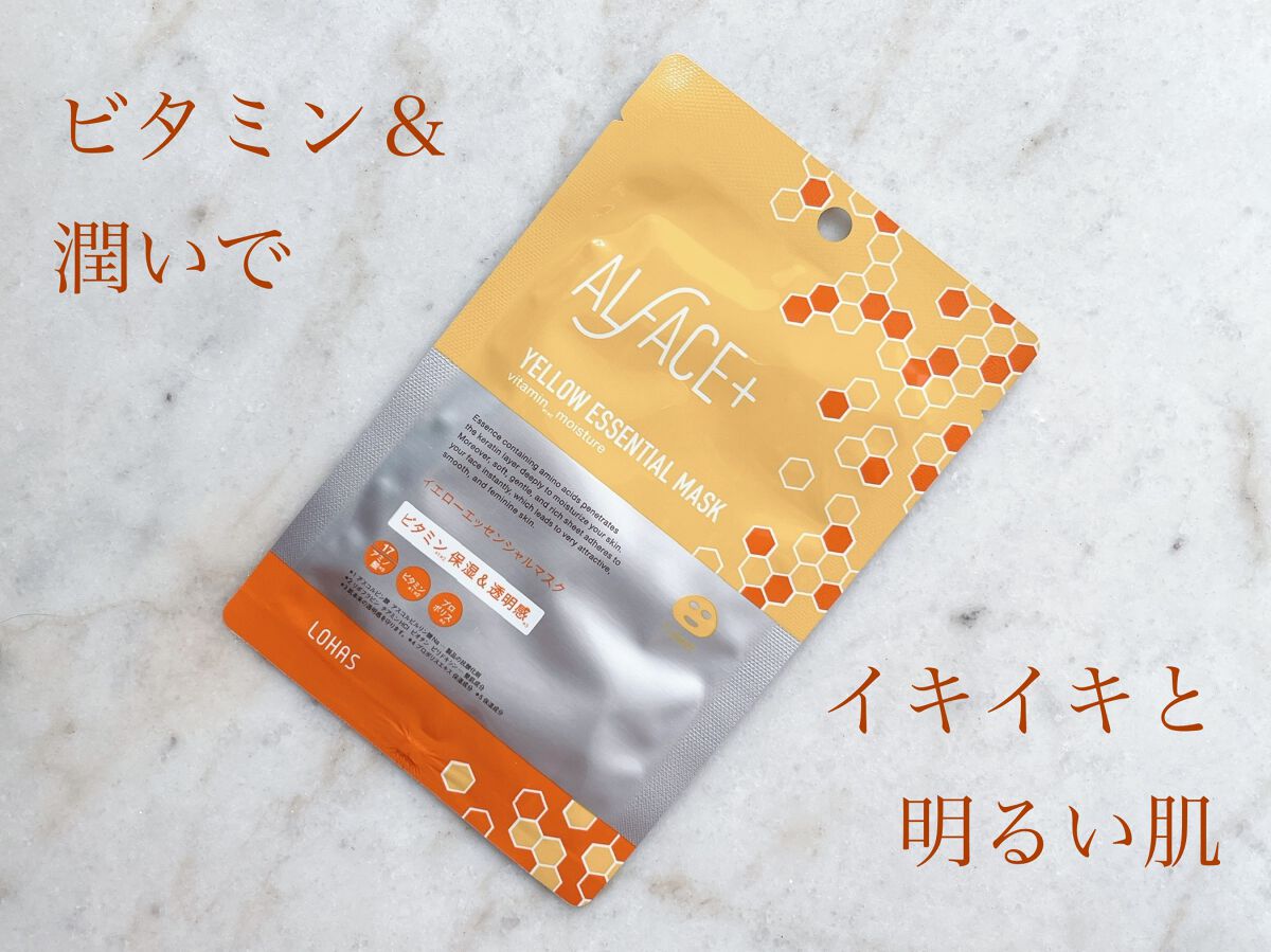オルフェス イエローエッセンシャルマスク/ALFACE+/シートマスク・パックを使ったクチコミ(1枚目)
