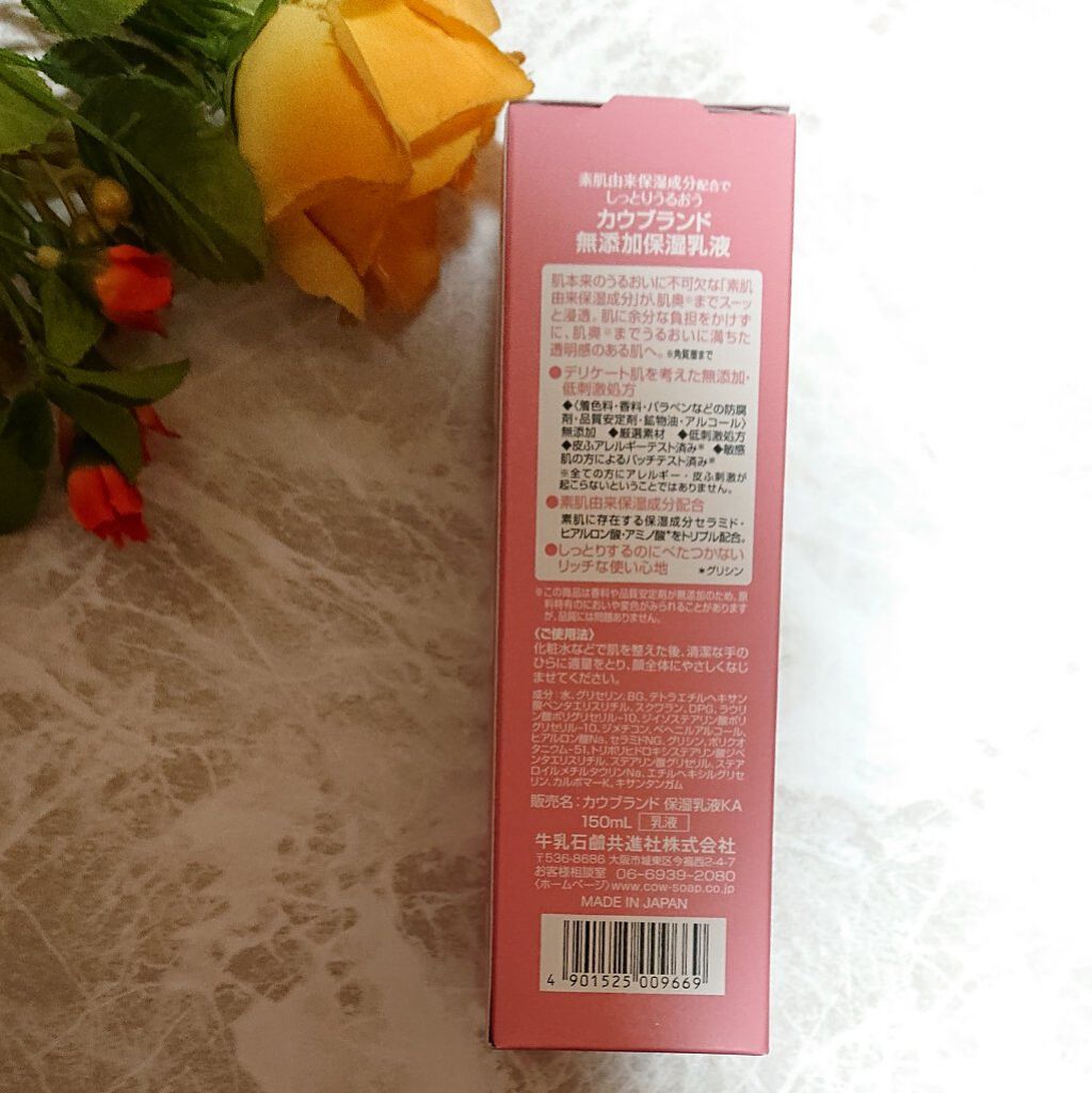 保湿乳液/カウブランド無添加/乳液を使ったクチコミ（2枚目）
