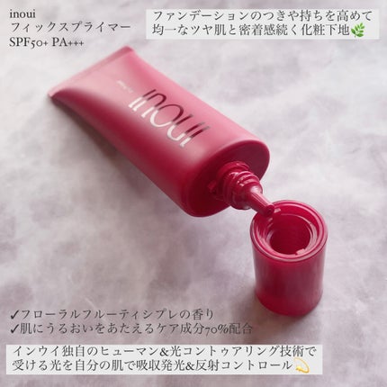 インウイ フィックスプライマー/INOUI/化粧下地を使ったクチコミ(2枚目)