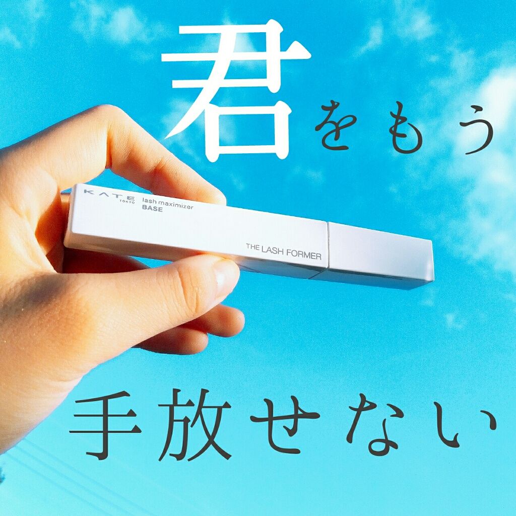 ラッシュマキシマイザーN/KATE/マスカラ下地を使ったクチコミ（1枚目）