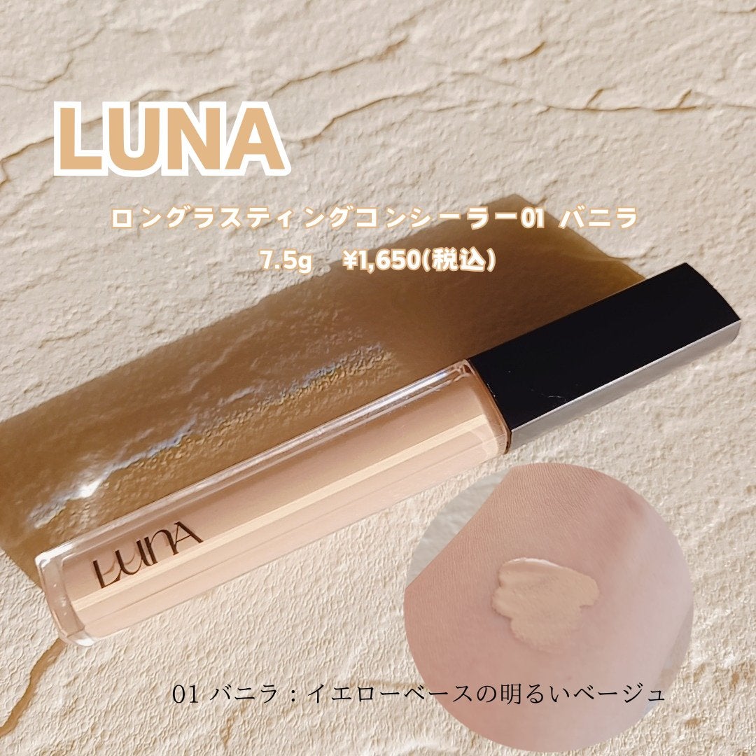 ロングラスティングチップコンシーラー/LUNA/リキッドコンシーラーを使ったクチコミ(2枚目)