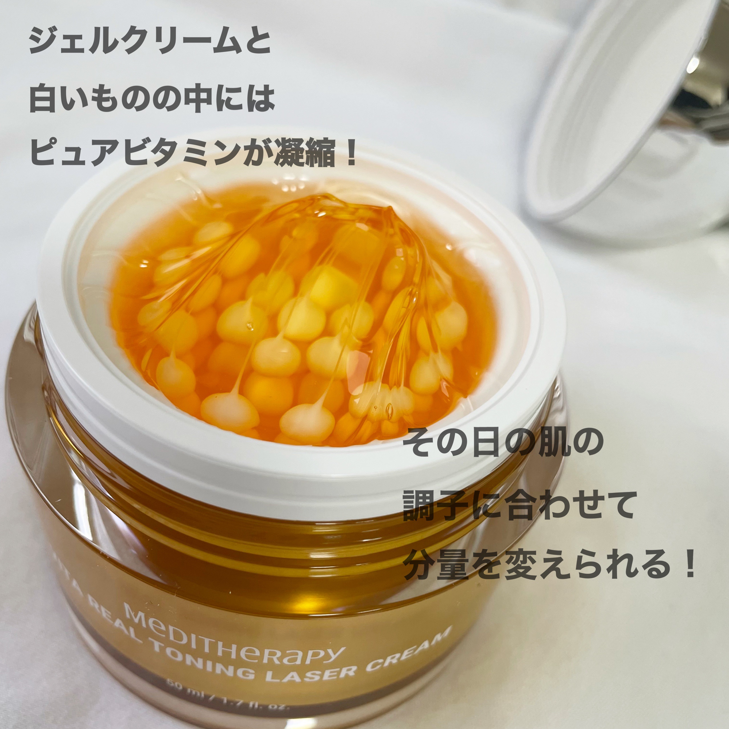 ビタリアルトーニングレーザークリーム/MEDITHERAPY/フェイスクリームを使ったクチコミ（2枚目）