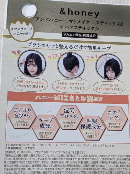マトメイクスティック 4.0/&honey/ヘアジェルを使ったクチコミ(3枚目)