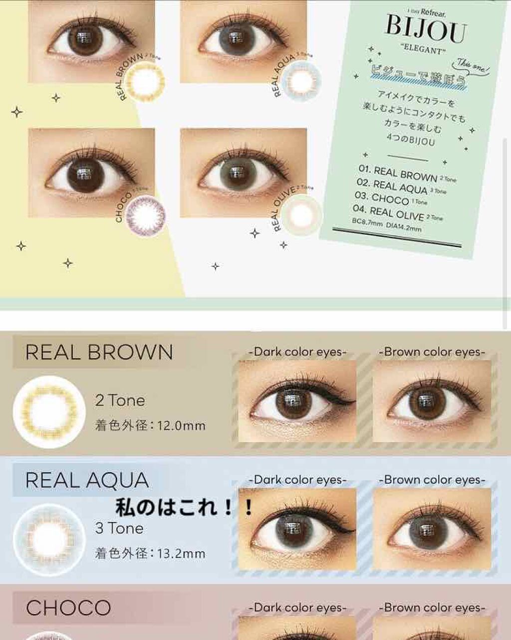 ワンデーリフレアビジューブラウン1/Refrear/ワンデー（１DAY）カラコンを使ったクチコミ（3枚目）