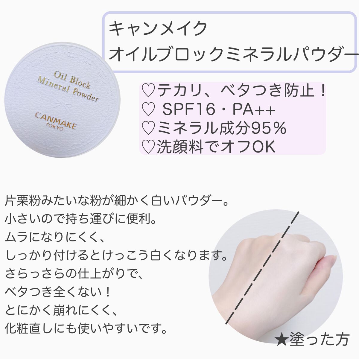 オイルブロックミネラルパウダー/キャンメイク/ルースパウダーを使ったクチコミ(2枚目)