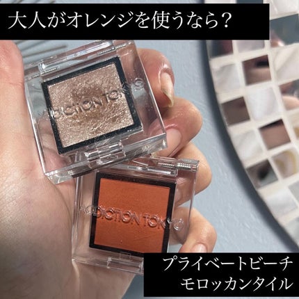 アディクション ザ アイシャドウ マット 017M Moroccan Tile/ADDICTION/単色アイシャドウを使ったクチコミ(1枚目)