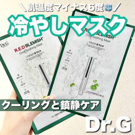 レッドB・Cクールスージングマスク/Dr.G/シートマスク・パックを使ったクチコミ(1枚目)