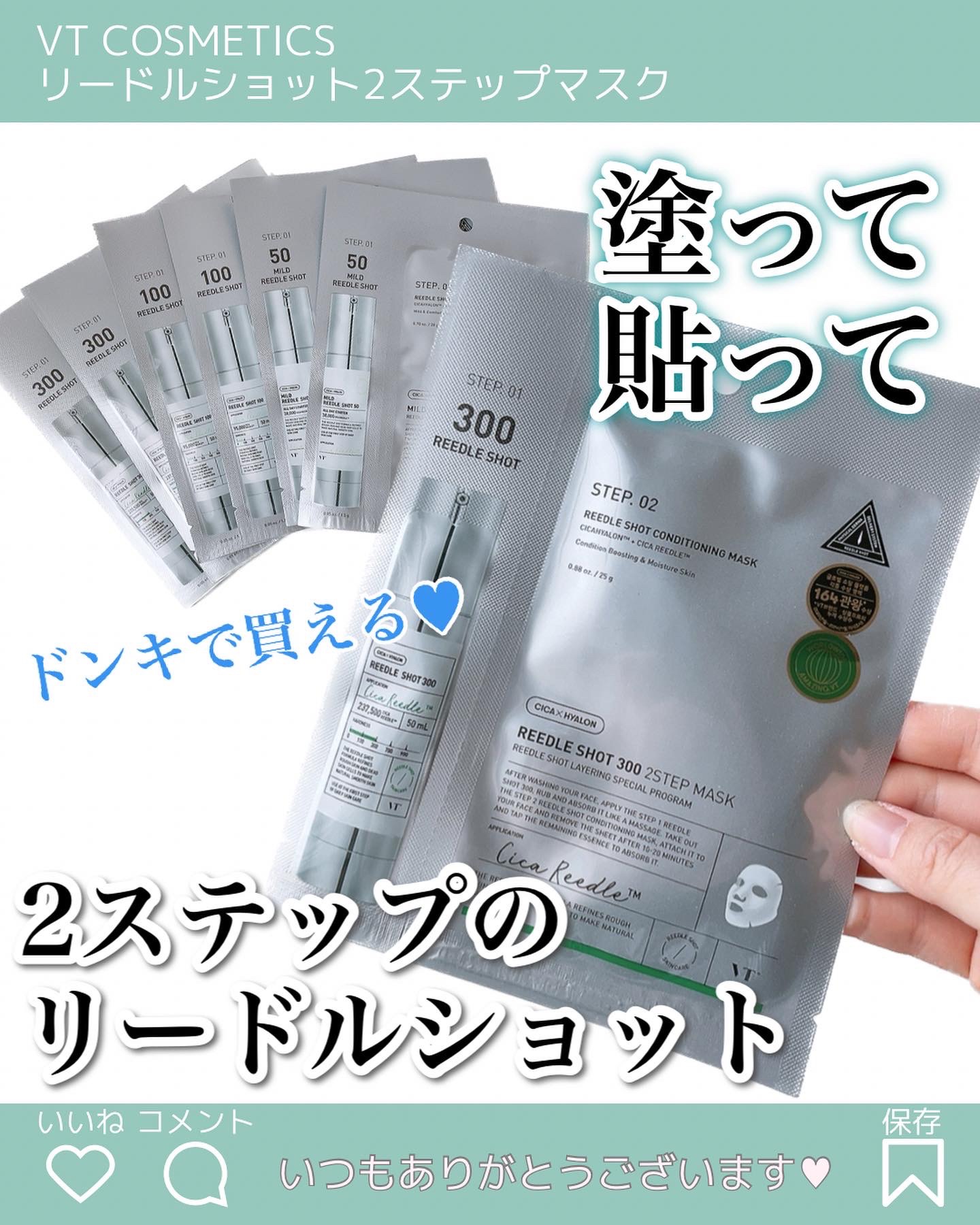 マイルドリードルS 50 2ステップマスク/VT/シートマスク・パックを使ったクチコミ（1枚目）