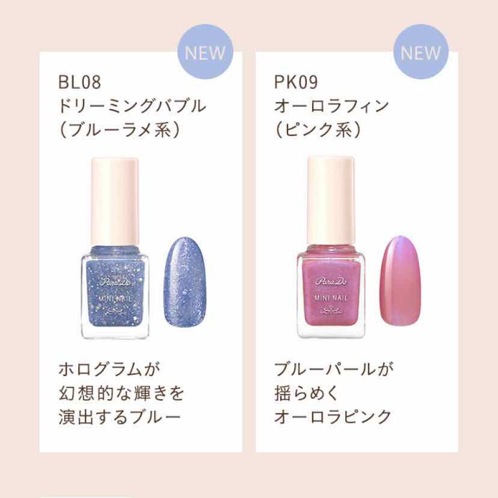 ミニネイル/パラドゥ/マニキュアを使ったクチコミ（2枚目）