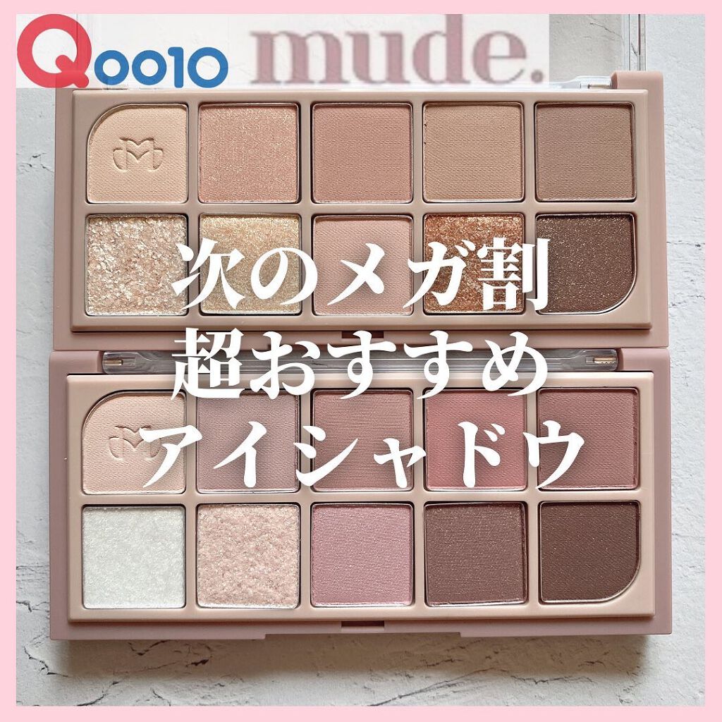 MDショールモーメント アイシャドウパレット/mude./アイシャドウパレットを使ったクチコミ（1枚目）