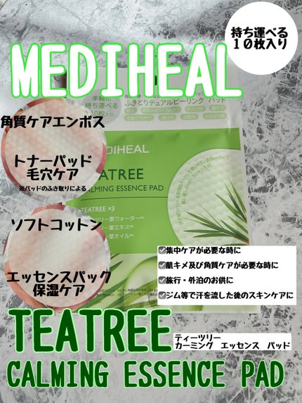 ティーツリーカーミングエッセンスパッド/MEDIHEAL/トナーパッドを使ったクチコミ(1枚目)