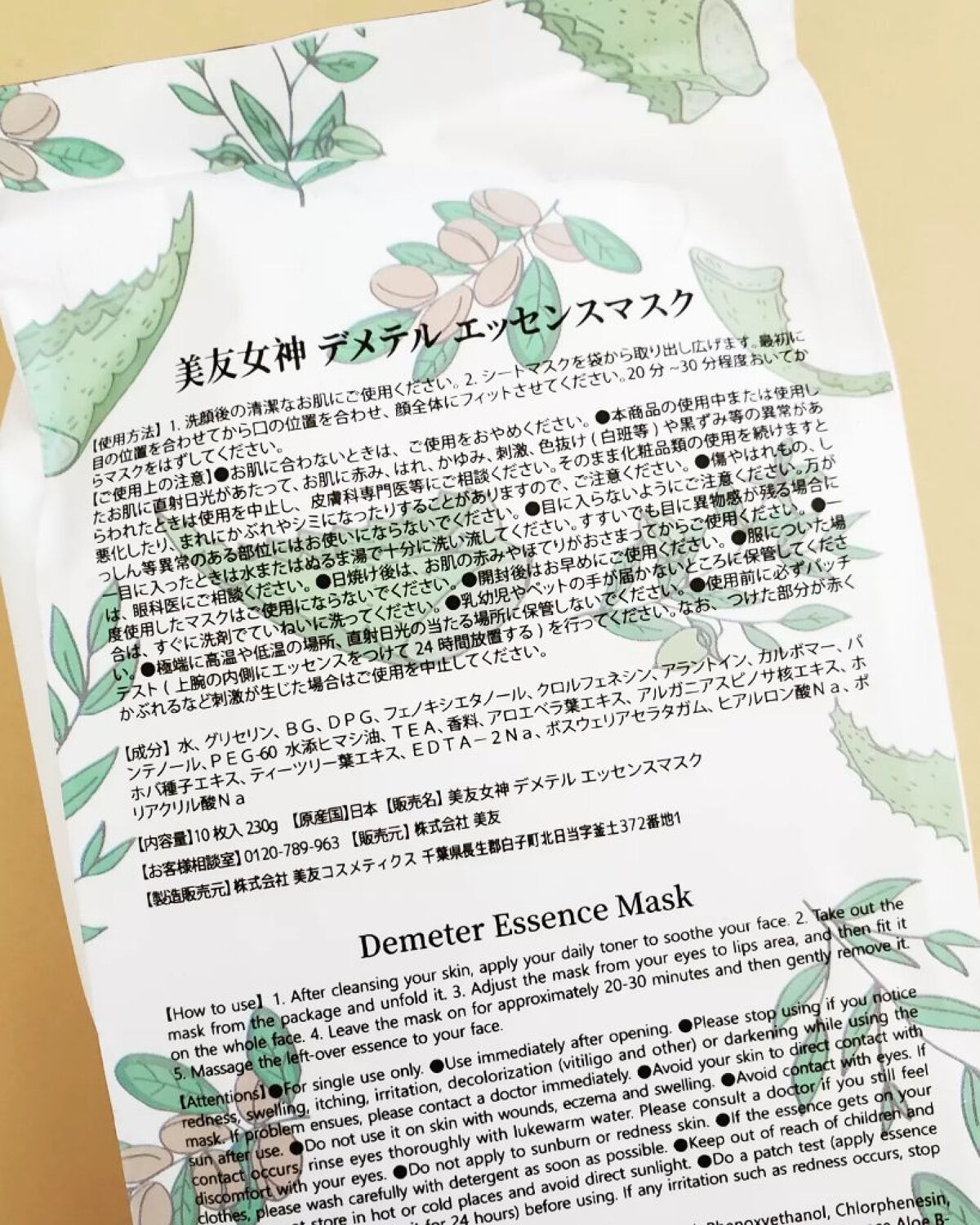 美友女神デメテルエッセンスマスク/MITOMO/シートマスク・パックを使ったクチコミ（3枚目）
