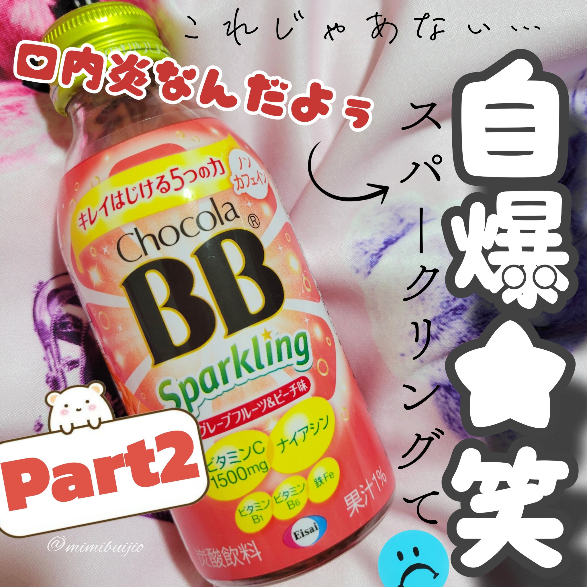 チョコラBBスパークリング/チョコラBB/美容ドリンクを使ったクチコミ（1枚目）