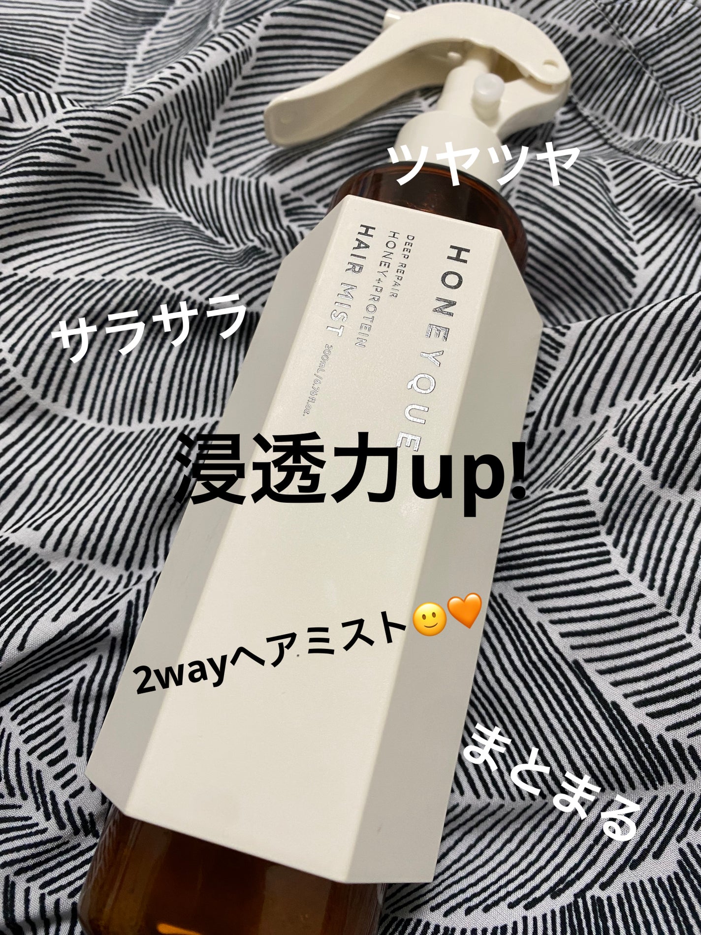 ディープリペア 2WAY ヘアミスト モイスト/ハニーク/ヘアミストを使ったクチコミ(1枚目)