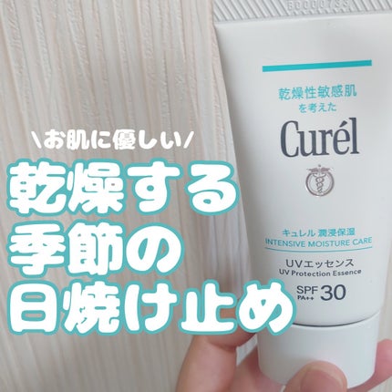 潤浸保湿 UVエッセンス/キュレル/日焼け止めローションを使ったクチコミ(1枚目)