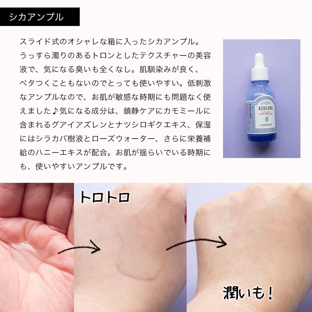 ハイポアレジェニックシカアンプル/Dermatory/美容液を使ったクチコミ（3枚目）