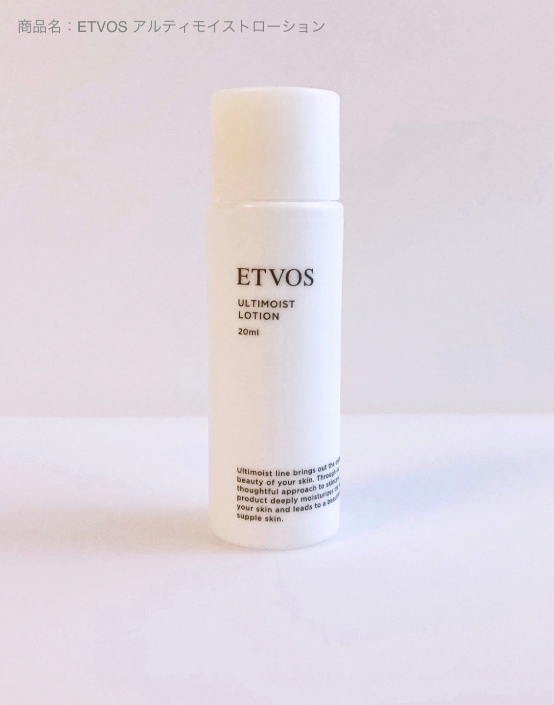 アルティモイストローション/エトヴォス/化粧水を使ったクチコミ(1枚目)