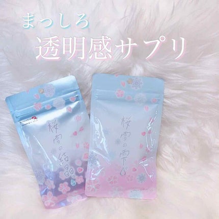 桜雪の結晶/Shiro no Sakura./美容サプリメントを使ったクチコミ(1枚目)