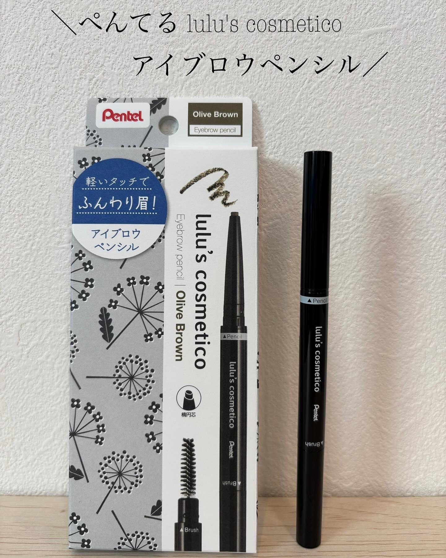 アイブロウペンシル/ルルズコスメティコ/アイブロウペンシルを使ったクチコミ（1枚目）