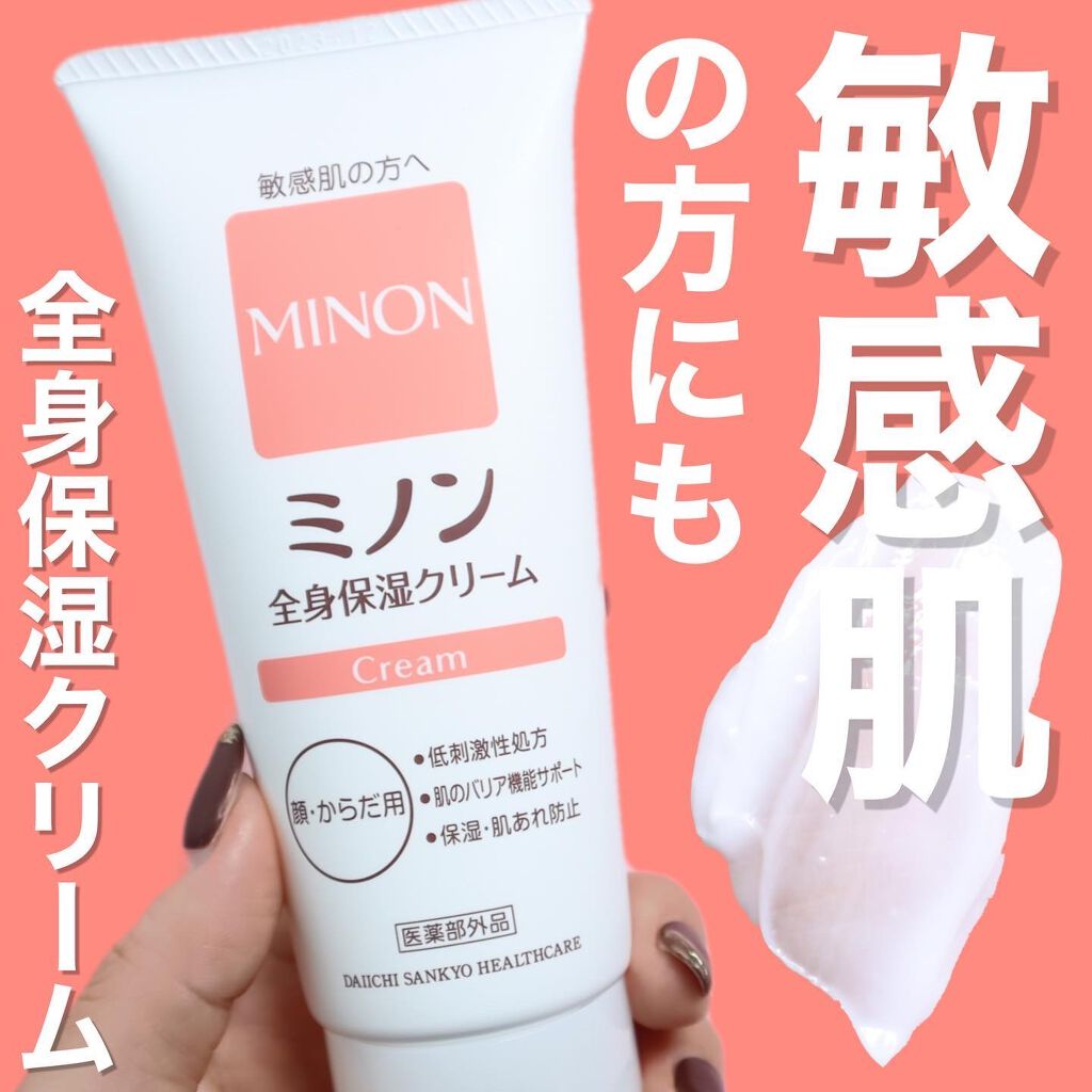ミノン全身保湿クリーム/ミノン/ボディクリームを使ったクチコミ（1枚目）