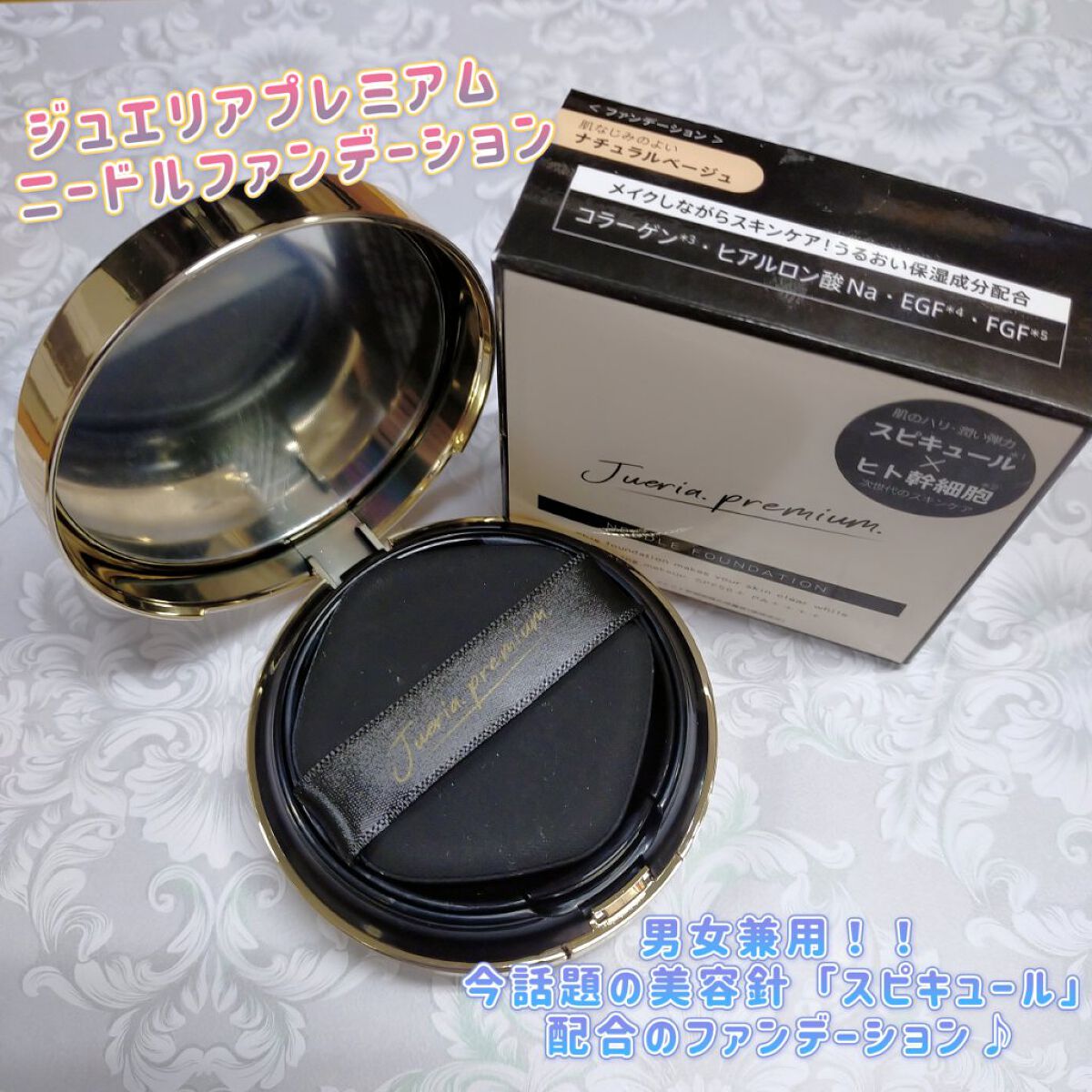 プレミアムニードルファンデーション ナチュラルベージュ/ジュエリアプレミアム/クッションファンデーションを使ったクチコミ（1枚目）
