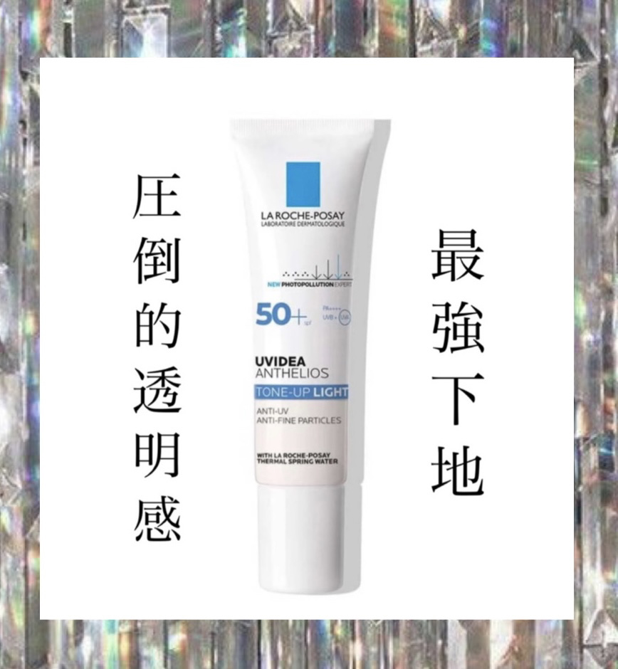 UVイデア XL プロテクショントーンアップ/ラ ロッシュ ポゼ/日焼け止めクリームを使ったクチコミ（1枚目）