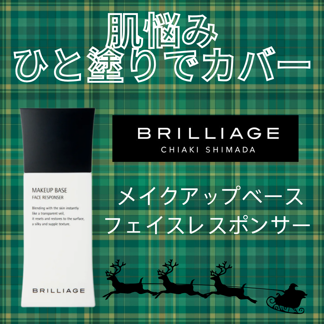 メイクアップベース フェイスレスポンサー/ブリリアージュ/化粧下地を使ったクチコミ（1枚目）