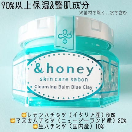 みあん on LIPS 「『&honeyサボンクレンジングバームブルークレイ』内容量:9..」(9枚目)