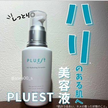 OG Hydrating Serum R+（OGハイドレーティングセラムRプラス）/PLUEST/美容液を使ったクチコミ（1枚目）